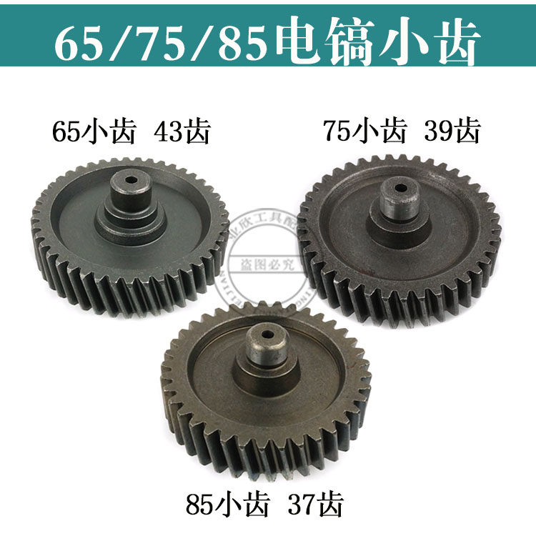 65电镐配件65宝塔齿43齿85小齿37齿 75电镐小齿轮39齿修理配件,农用物资,苗木固定器/支撑器,淘宝优惠券,粉丝福利购,淘宝优惠卷
