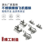 精铸实心不锈钢自关插销自动插销铝门窗插销门栓钢窗弹簧飞机插销