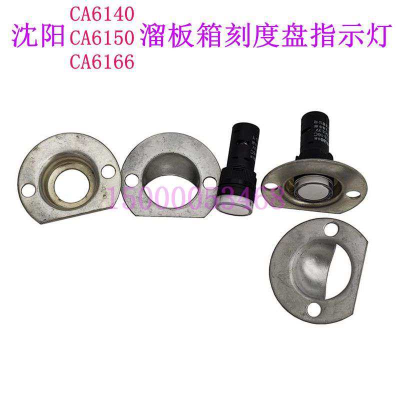 沈阳机床CA6140 CA6150溜板箱刻度盘指示灯 灯罩 灯座LED6.3V配件,机械设备,矿山专用设备,淘宝优惠券,粉丝福利购,淘宝优惠卷