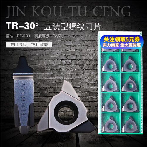成都锋宜TR-30立装型螺纹刀片27VER5.0TR TP04/27VNR7.0TR TP04