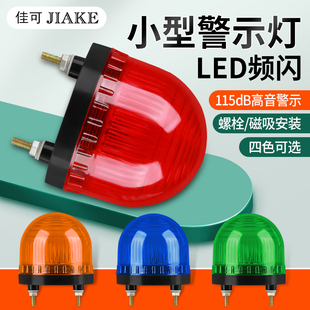 LTE 7612K小型频闪警示灯高分贝声光报警器常亮指示灯闪光灯220V