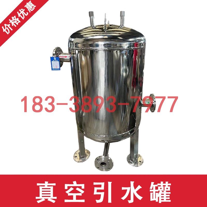 真空引水罐装置碳钢不锈钢立卧式全自动水泵导流虹吸桶自吸负压罐