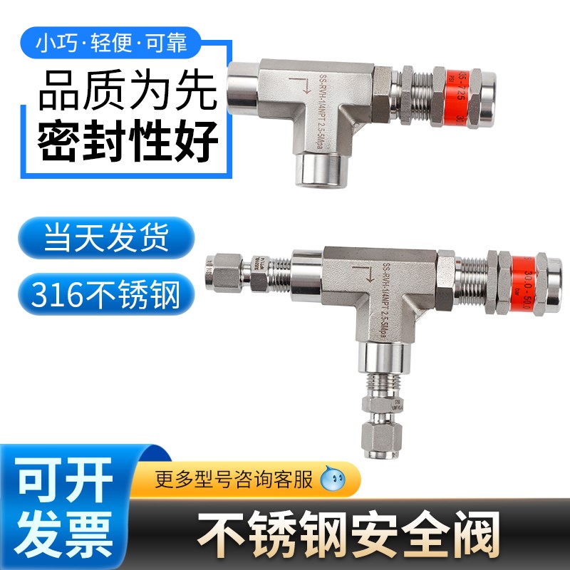 VG安全阀316L不锈钢阀门泄压阀适用于液体或气体