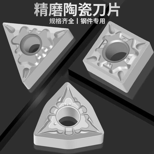 外圆陶瓷数控刀片车刀粒CNMG120404/WNMG080404钢件专用高光洁度