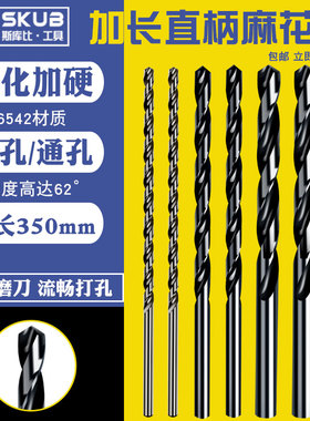 高速钢加长350mm直柄麻花钻头4.2 5 6 7 8 9 10直钻不锈钢 抛物线