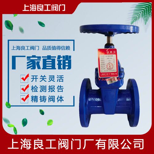 上海良工阀门Z45X-16Q法兰暗杆弹性座封软密封闸阀 DN50 65 100