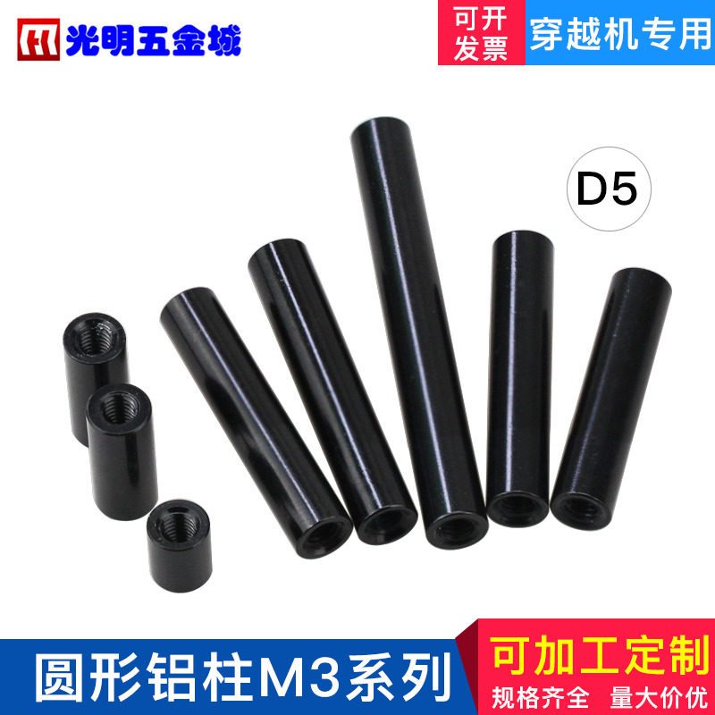 M3长螺母D5圆形铝柱m3 联接柱铝拉杆模型机架双内牙黑色30MM以下