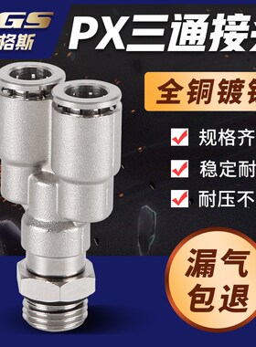 Y形全铜外丝三通快速接头QTPX4 PX6 8 10 12 16-M5 01 02 03 04