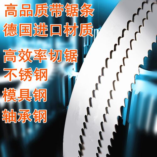 双金属带锯条3505 4115德国进口材质M42高速网4028带锯牀金属切割