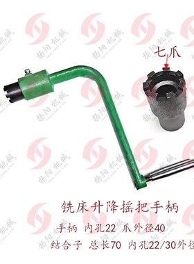 北京铣床XA5032/X62W/6132A/52K 升降摇把手柄 6237 7爪手柄 2爪