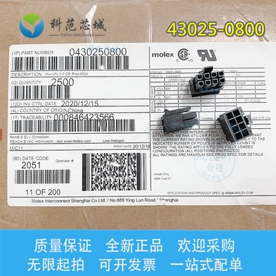 43025-0800  430250800 Molex/莫仕连接器 接插件胶壳 8P