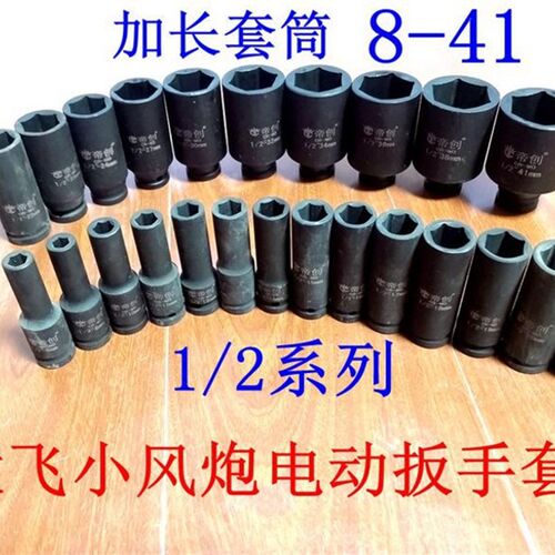 电动扳手套筒1/2加长套筒头子 小风炮套筒32 34 35 36 38 41套筒