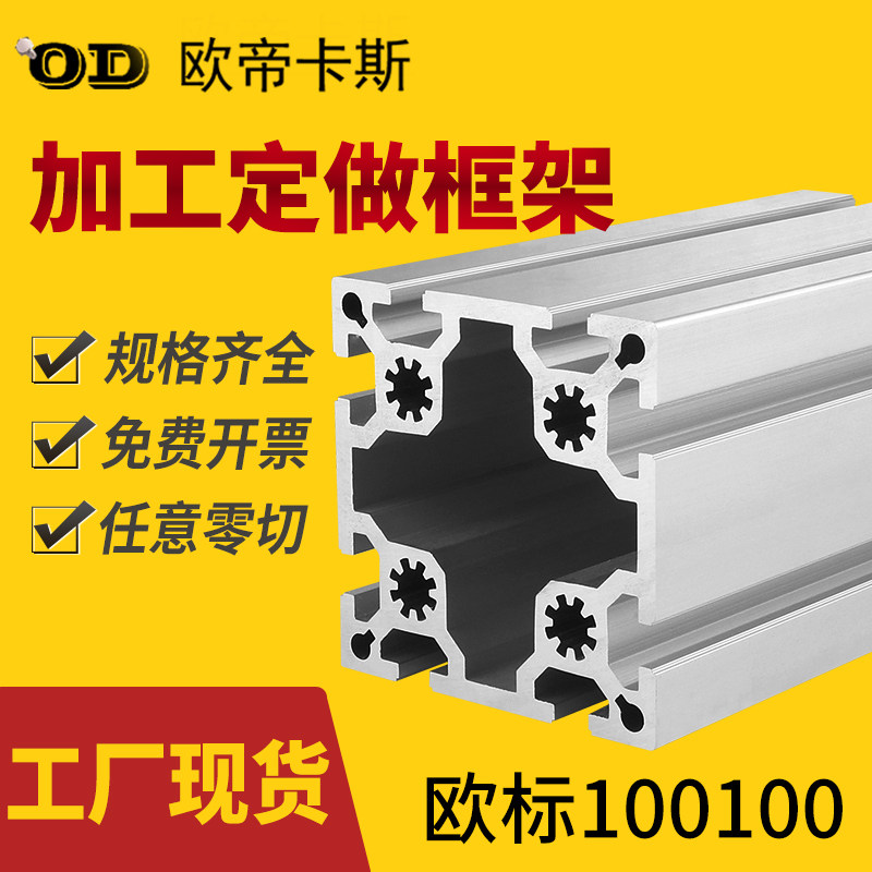 工业铝型材100100铝合金型材100100欧标重型大方管加厚加重铝型材