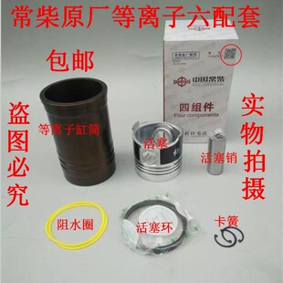 ZS1115 常柴S195 ZS1110 ZS1105 柴油机缸套四配套六配套 ZS1100