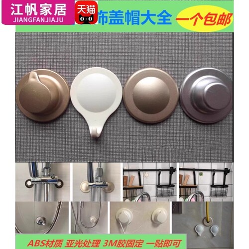 花洒密封堵盖圆洞装饰盖卫生间孔装饰盖凸出物体遮丑装饰堵盖包邮