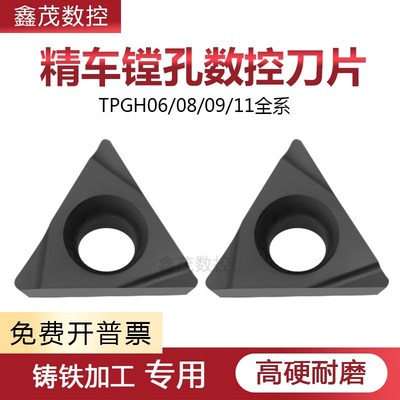 铸铁专用镗孔内孔数控刀片 TBGT060202 TPGH08/090202/110304/02