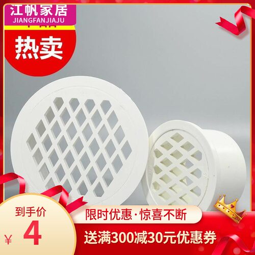 包邮 下水管道pvc排水管内插地漏网片盘盖厨卫配件75 110 160