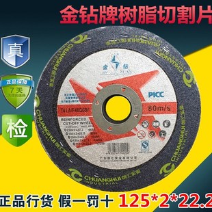 金钻切割片125砂轮片磨光片角磨机金属不锈钢沙轮片手磨机角磨片