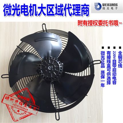 微光外转子轴流风机YWF4E/6E/4D/6D-600S冷凝器电机网罩散热风扇