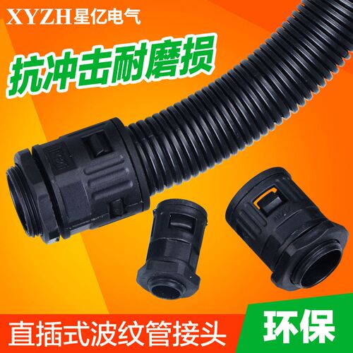塑料波纹管接头 软管接头AD10/13/15.8/18.5/21.2/25/34.5/42.5