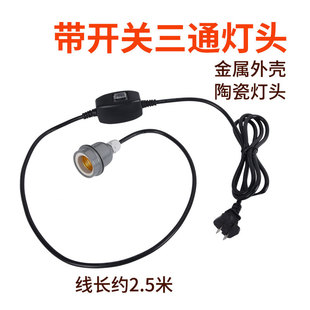 带线三通灯头 保温灯灯头带线2.5M加长线单根 猪舍保温用品