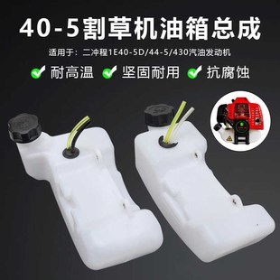 430割草机割灌机塑料油箱油壶 二冲程1E40 5D汽油发动机油箱44