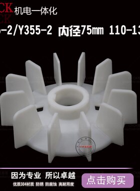 Y315-2塑料风叶   电机风叶110KW内径75mm 外径342mm y335-2扇叶