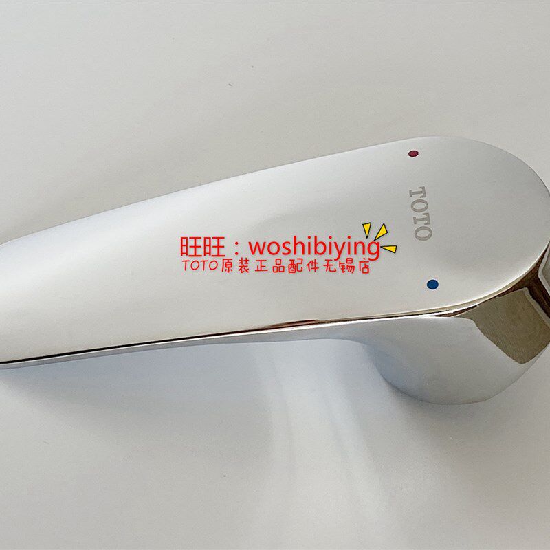 原装正品 TOTO 台盆 淋浴龙头 手柄 开关 把手 DH218G