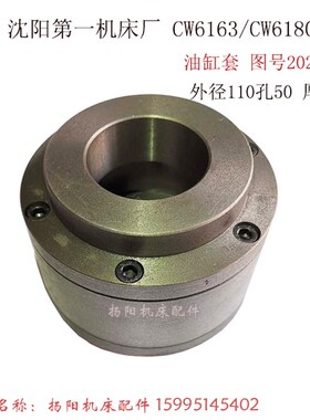 沈阳/大连 CW6163/CW6180 皮带轴油缸/油缸套2020 外110孔50 弹簧