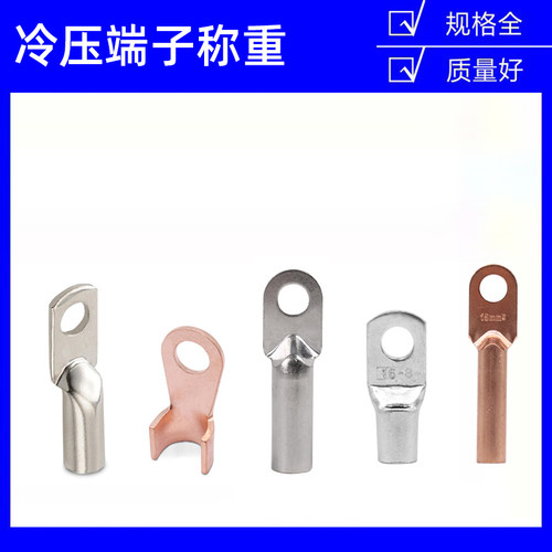 冷压接线端子OT开口鼻SC窥口DT铜鼻子JG船用端子C45插针称重卖
