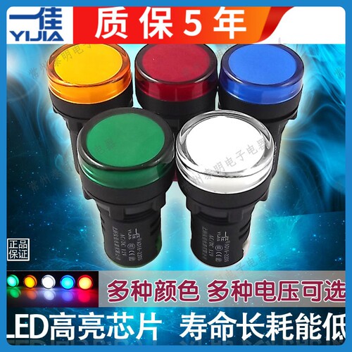 一佳AD16-22DS电源DC直流22mm信号LED指示灯12配电柜24 220V 380V