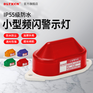 小型J警示灯LED频闪LTE 3051信号灯指示灯24V220v闪光灯常亮 5051