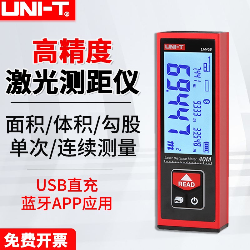优利德LM40B/50B/60B激光测距仪迷你蓝牙电子尺红外线量房仪器