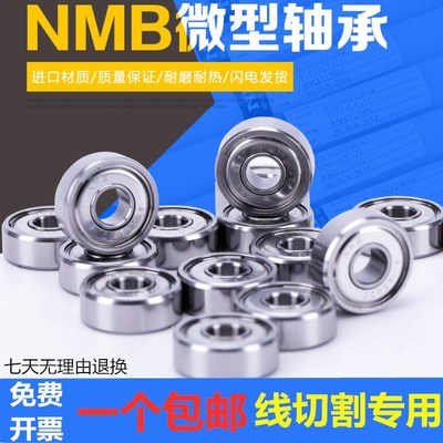 进口NMB线切割轴承导轮轴承NMB R-1340 R-1650 R-1140 624ZZ625ZZ