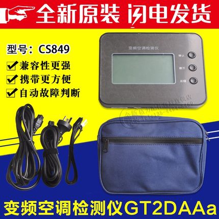 适用格力空调变频检测仪外机E6 H5测试故障维修工具调试GT2D3AAa