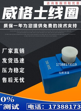 H-507848电磁阀线圈VICKERS代替威格士伊顿电压DC24V 30W AC220V