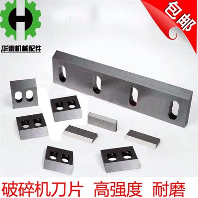 厂家定制塑料破碎机刀片粉碎机碎料机刀片PC240 300 400 500 600