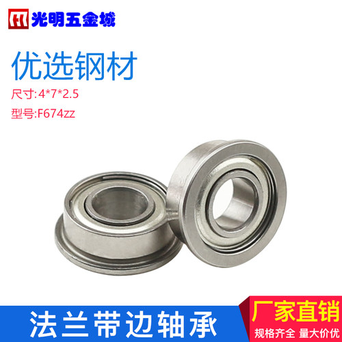 微型轴承内孔4MM带边法兰轴承F624F684F604F694 MF104MF84MF74