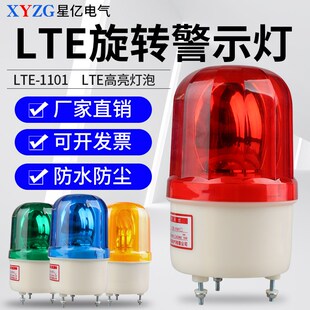 无声220V LTE 车间灯 旋转式 24V12V 1101警示灯岗亭报警灯警报器
