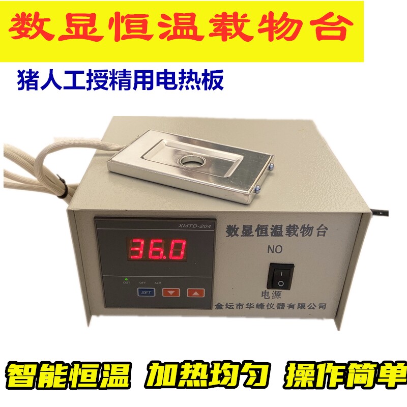 恒温载物台显微镜加热板恒温板猪用显微镜加热实验室数显加热板