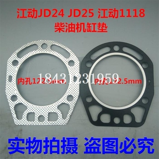 JD25单缸柴油机汽缸垫拖拉机装 载机配件 JD118 江动江淮ZH1115