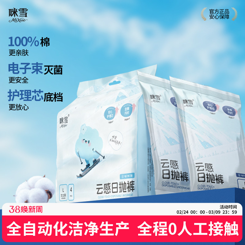 一次性内裤女纯棉大码月子产妇全棉无菌免洗旅行日抛裤电子束灭菌
