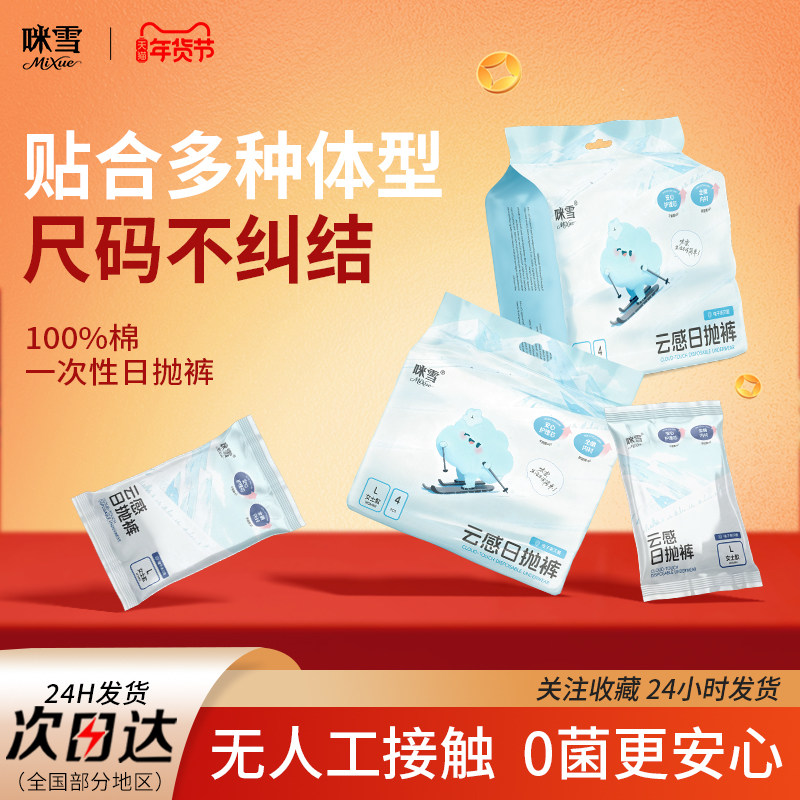 一次性内裤女纯棉大码月子产妇全棉无菌免洗旅行日抛裤电子束灭菌,户外/登山/野营/旅行用品,一次性内裤,淘宝优惠券,粉丝福利购,淘宝优惠卷