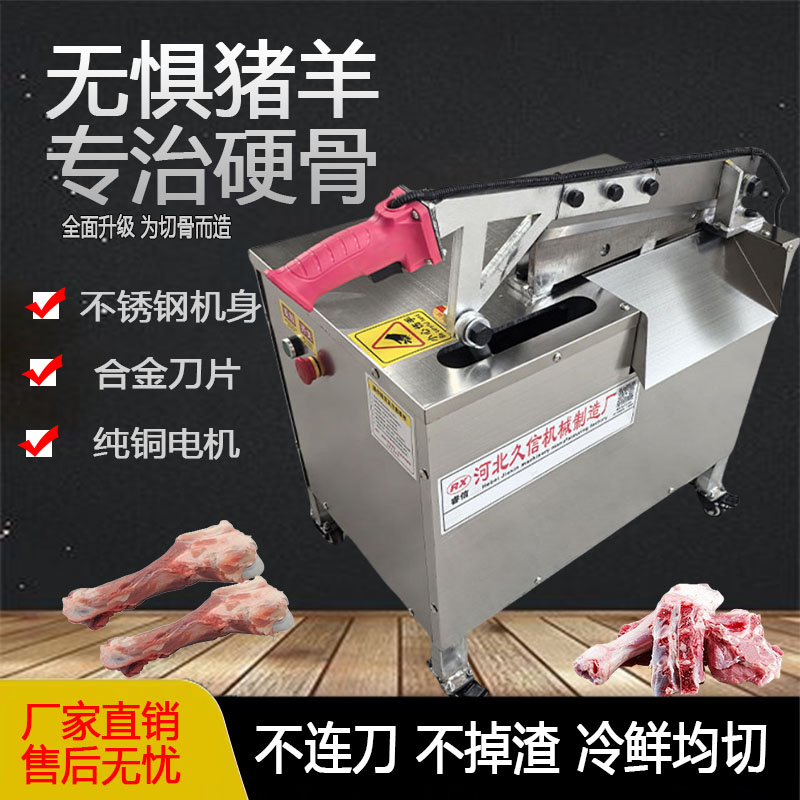 全自动商用电动切骨机一机多用