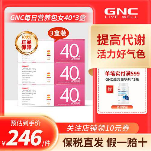 GNC40+女性时光包3盒装每日营养包复合维生素矿物质鱼油柳岩推荐