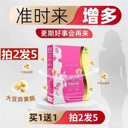 正品养延天韵胶囊大豆异黄酮巢倍更年期调理延缓抗衰天然雌滋激素