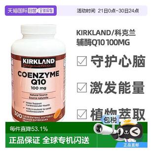加拿大直邮KIRKLAND Signature/科克兰辅酶Q10 100mg 300粒/瓶