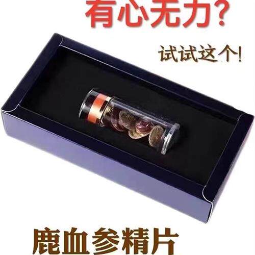 官方正品鹿血参精片加强版12粒鹿血牡蛎人参片原装男士口服滋补品