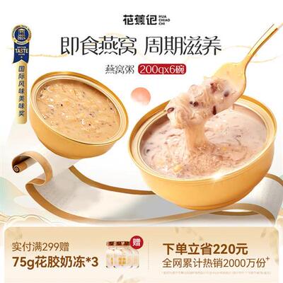 花蕉记燕窝粥滋补养生八宝粥代早餐免煮即食速食粥200g*6周套餐