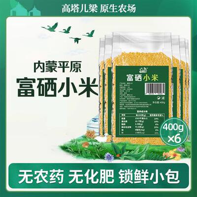 高塔儿梁富硒小米黄小米内蒙小米新米月子小米粥宝宝小米杂粮5斤